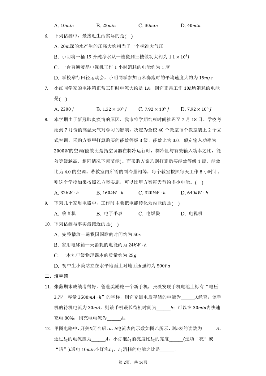 14.2电功练习题2021-2022学年鲁科版九年级物理（含答案）