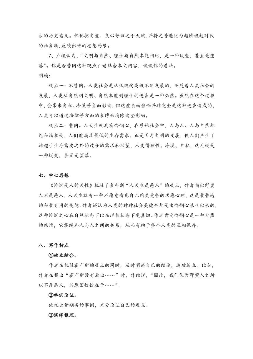 部编版选择性必修中册第一单元4.2《怜悯是人的天性》 教案