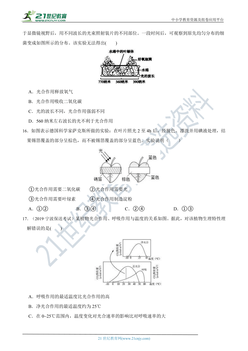 冲刺2022中考必刷选择题（9）植物的呼吸、光合作用、根茎叶结构和功能（含答案）