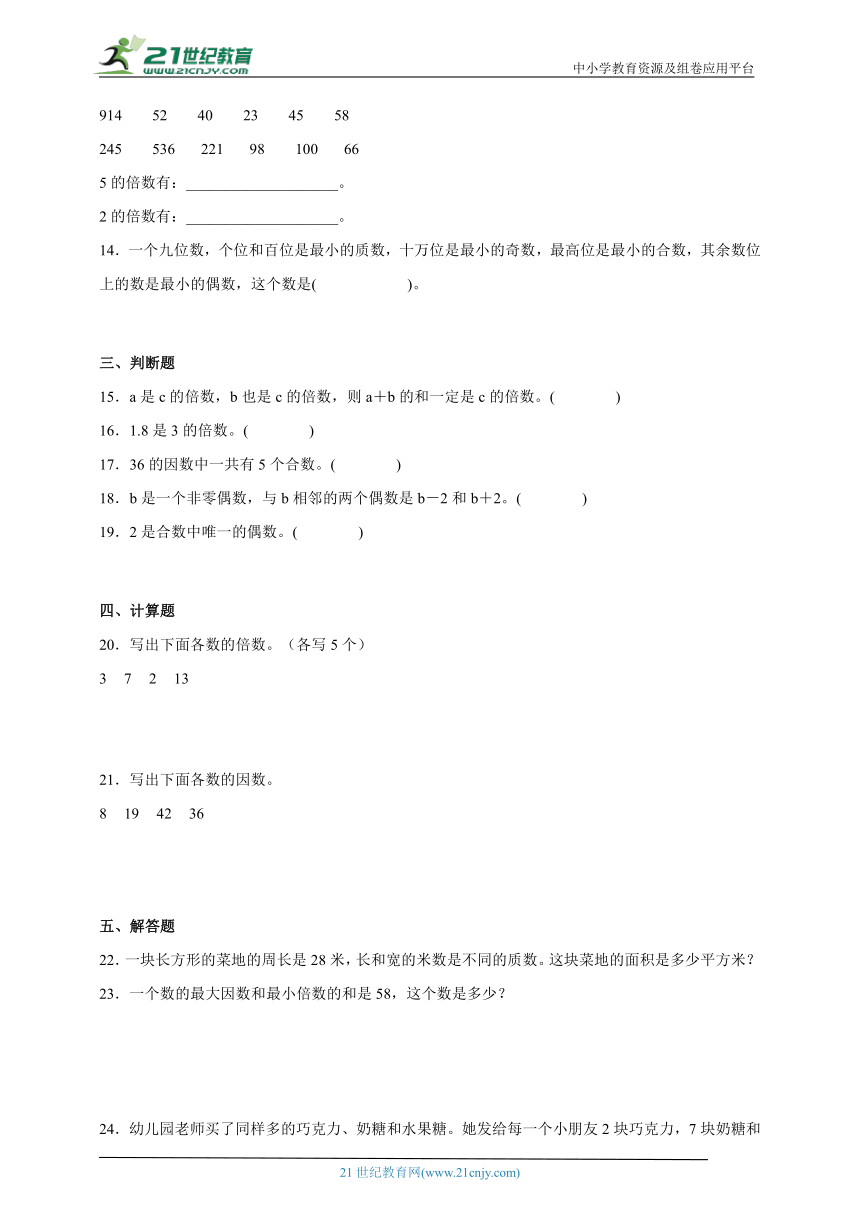 第二单元因数与倍数高频考点检测卷（单元测试） 小学数学五年级下册人教版（含答案）