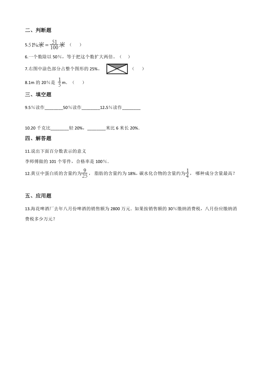 青岛版（五四制）五年级下册数学  2. 百分数（一）  单元综合练习题 （含答案）