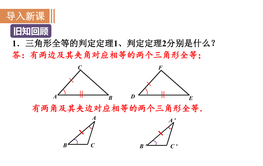 沪科版八年级数学上册 14.2.3 三边分别相等的三角形  课件(共16张PPT)