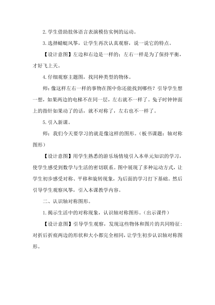 人教版小学二年级数学下册轴对称图形(教学设计)