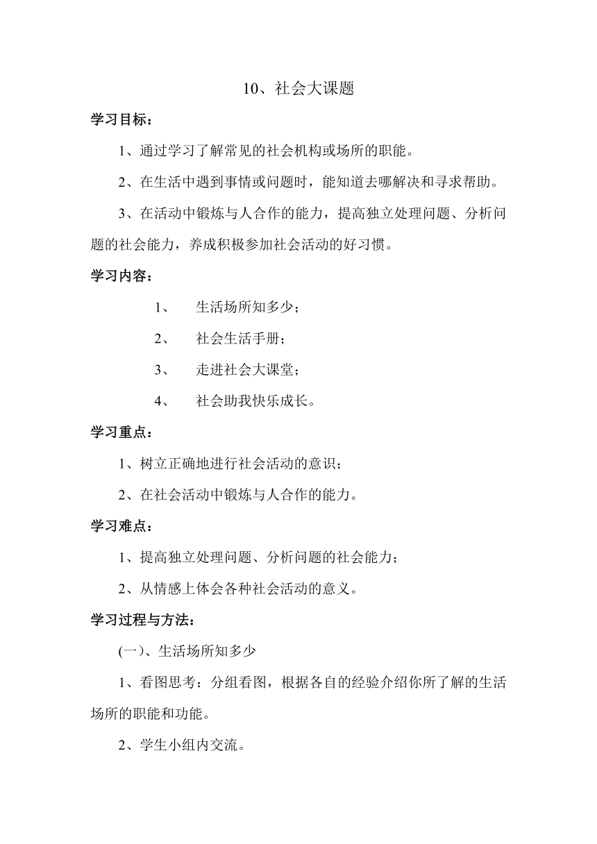 华中师大版四年级心理健康 10.社会大课堂 教案