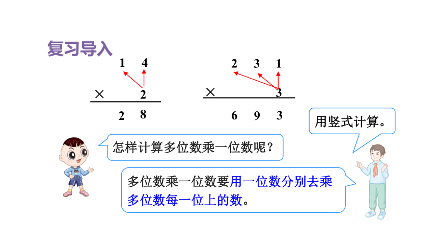 人教版（2023春）数学三年级下册 第3课时  两位数乘两位数的笔算乘法（不进位） 课件(共15张PPT)