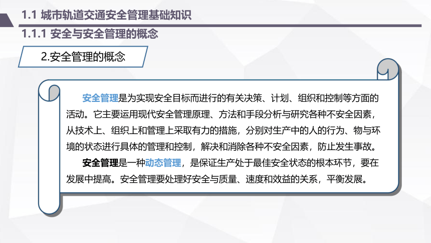 城市轨道交通安全管理模块1：城市轨道交通安全管理概述(共61张PPT)