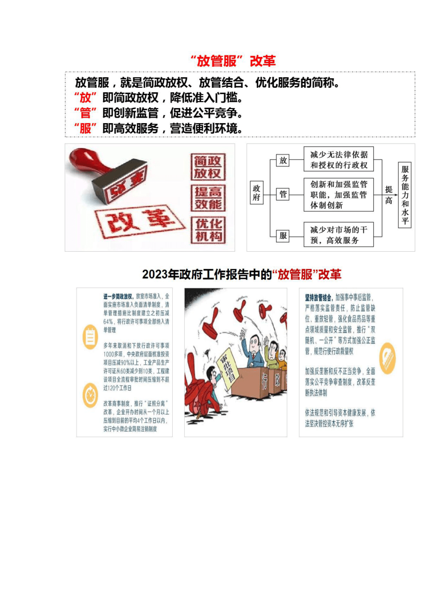 8.2 法治政府 教案- 2022-2023学年高一政治精品课件 教学设计 同步检测（统编版必修3）