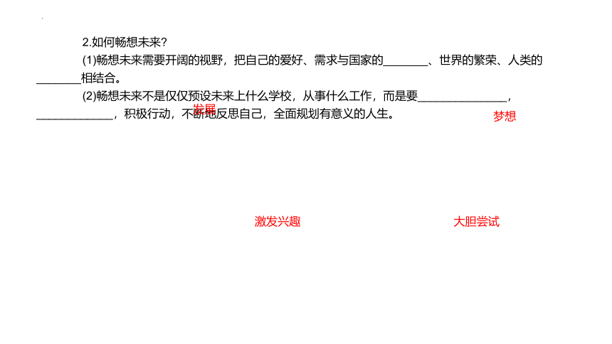 7.2 走向未来 课件(共18张PPT)2023-2024学年统编版道德与法治九年级下册