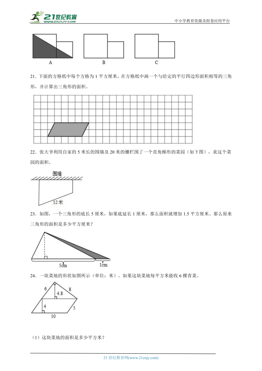 第六单元多边形的面积常考易错检测卷（单元测试） 小学数学五年级上册人教版（含答案）