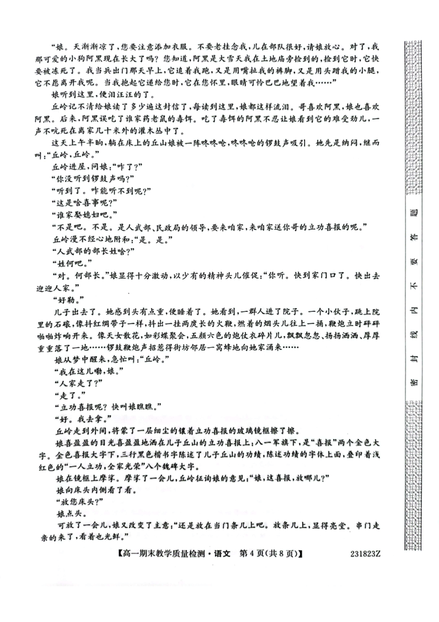 贵州省黔西南州2022-2023学年高一下学期期末教学质量检测语文试卷（PDF版不含答案）