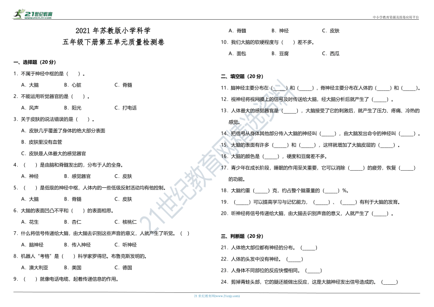 2021年苏教版小学科学五年级下册第五单元质量检测卷（含答案）