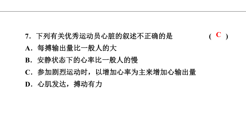 第4单元 第9章 第2节 第1课时 血管与心脏 习题课件 2020-2021学年北师大版七年级生物下册（17张PPT）