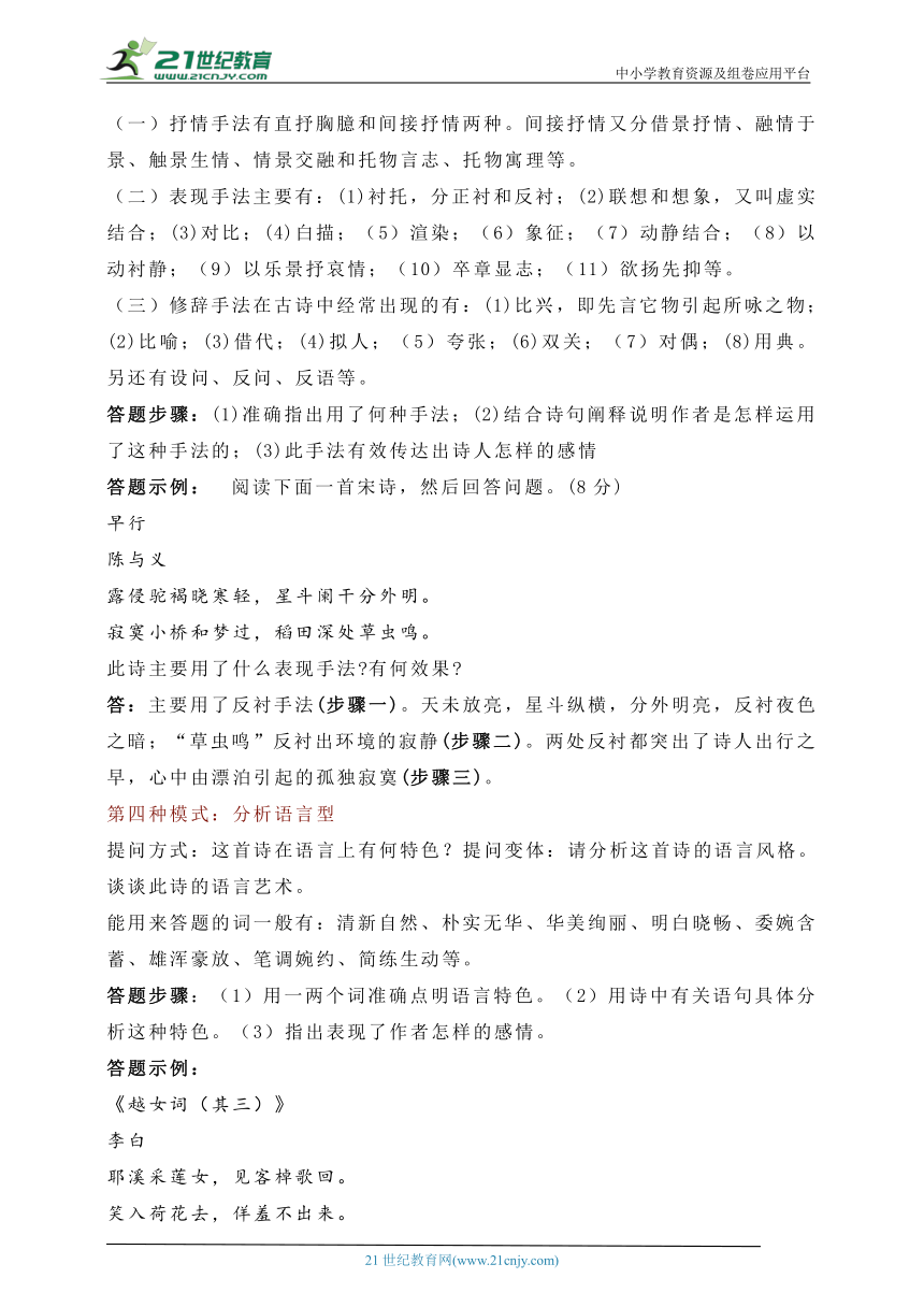 【2022名师导航】中考语文一轮10.古代诗歌（13种诗歌鉴赏 答题模式+表达技巧思维导图）