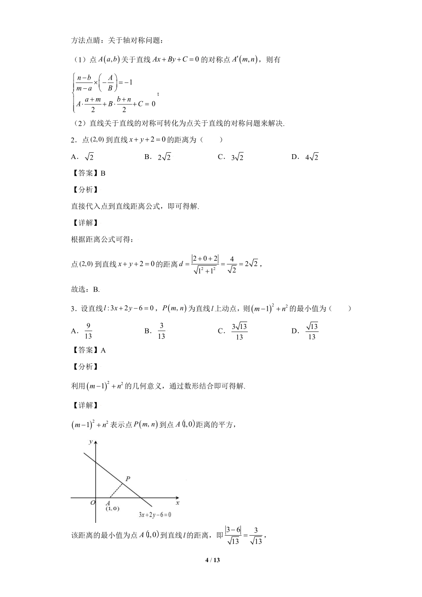 苏教版（2019）高中数学选择性必修第一册1.5.2点到直线的距离【同步作业】（含答案）