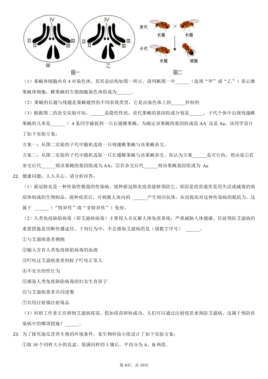 2020-2021学年河南省信阳市淮滨县八年级（下）期末生物试卷（word版，含解析）