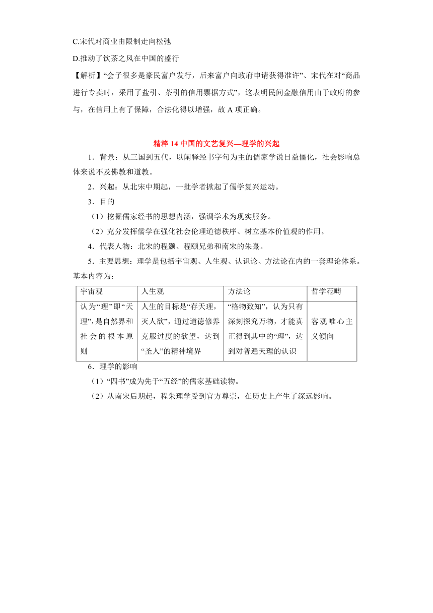 专题03  宋元明清时期-高考历史专练（新高考专用）（含解析）