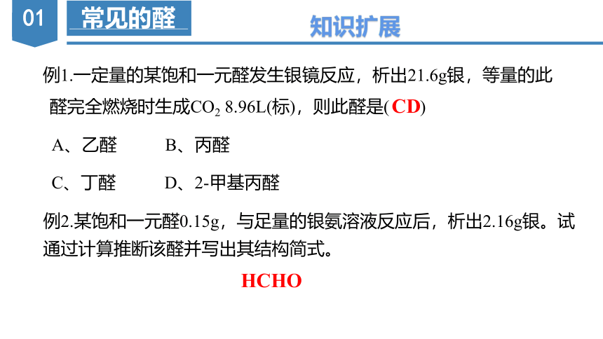 3.3.2酮（教学课件）-高二化学（人教版2019选择性必修3）(共34张PPT)