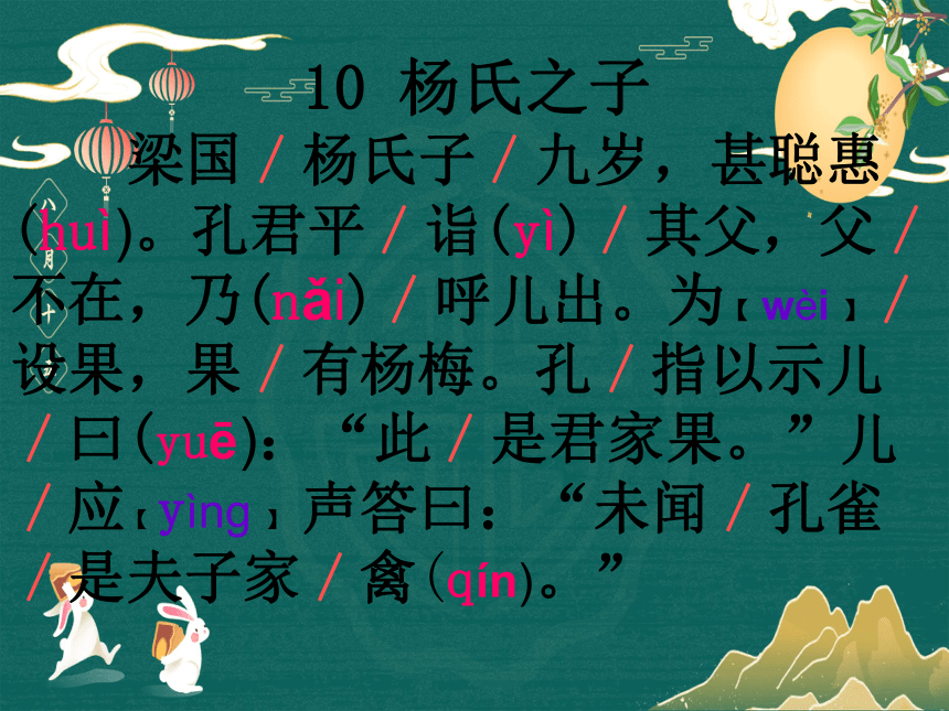 21《杨氏之子》课件(共20张PPT)