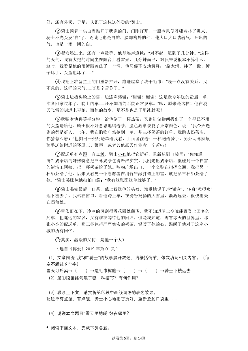 2022中考语文一轮复习：记叙文阅读练习题（Word版    含答案）