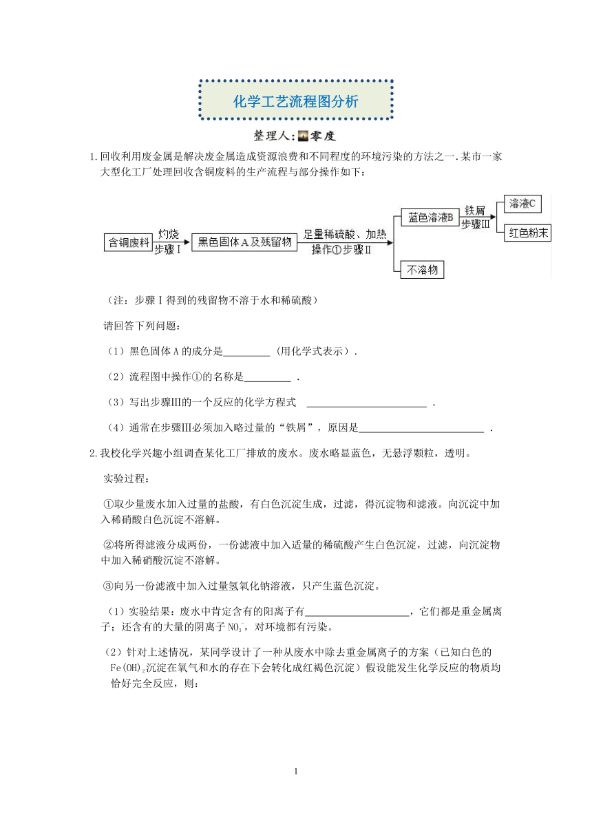 【备考2023】浙教版科学“冲刺重高”压轴训练（三十二）：化学工艺流程图分析（含解析）