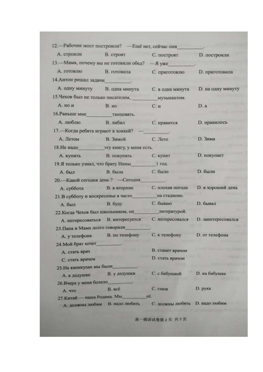 江苏省徐州市铜山区2022-2023学年高一下学期期中考试俄语试卷（扫描版含答案，无听力部分）