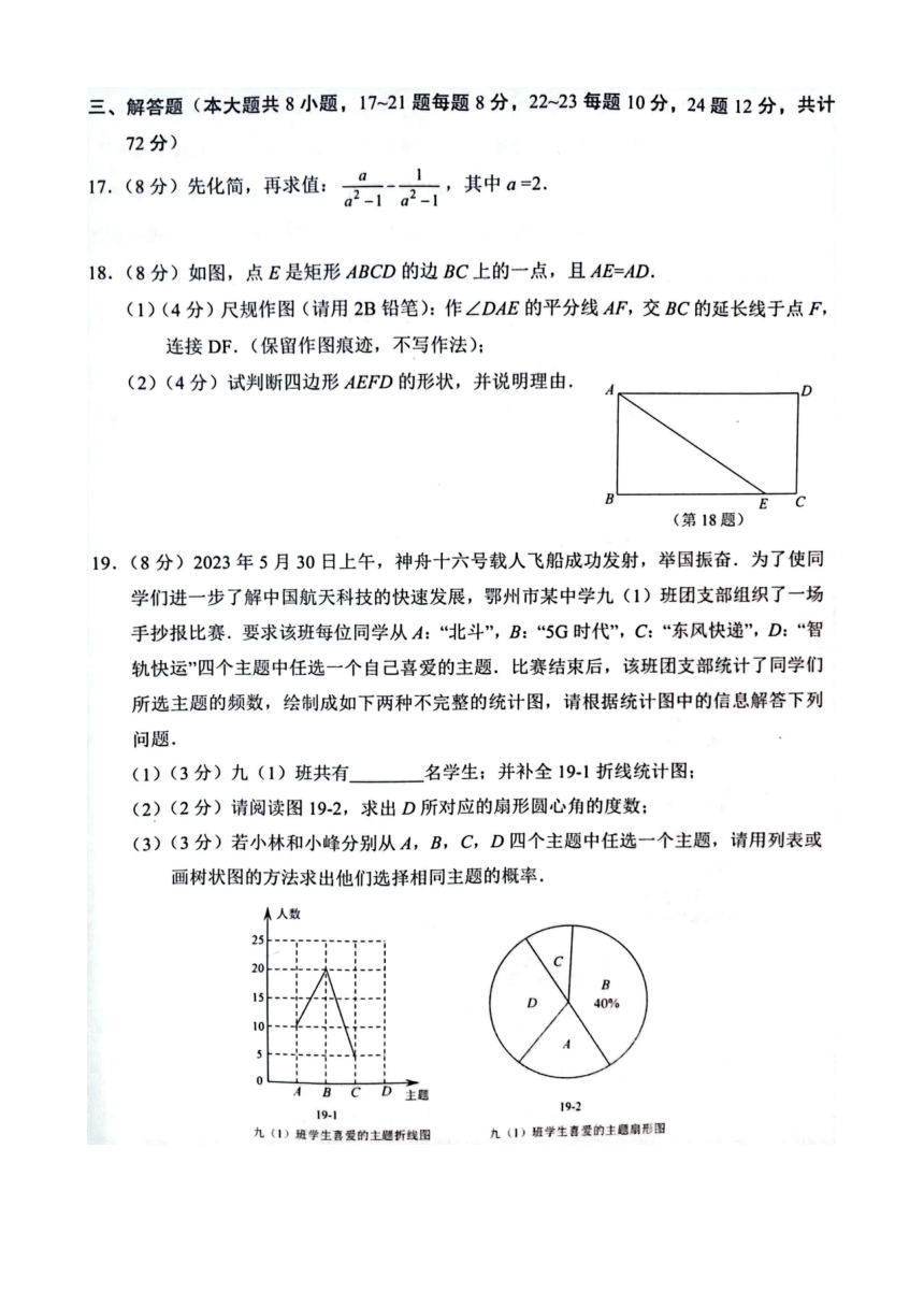 2023年湖北省鄂州市数学中考真题（图片版、无答案）