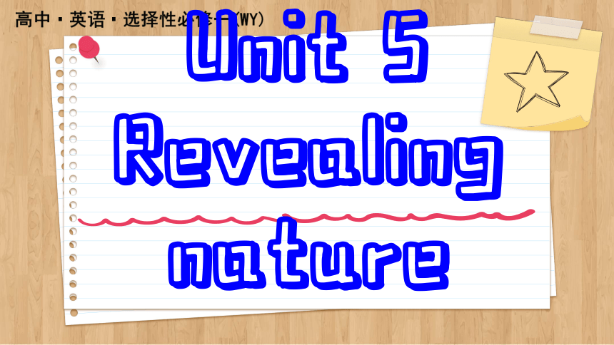 外研版（2019）选择性必修 第一册Unit 5 Revealing nature  Starting out & Understanding ideas课件(共95张PPT)