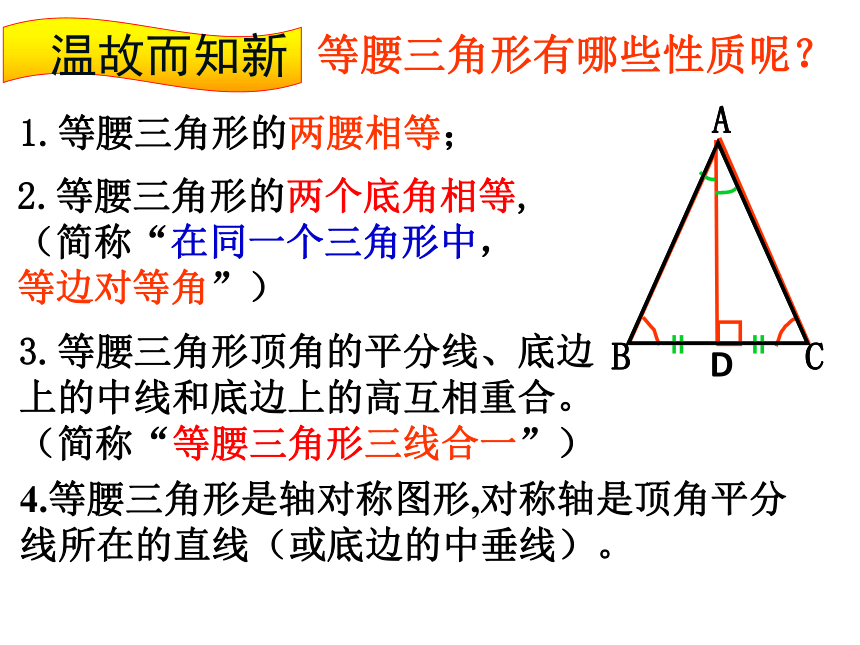 浙教版八年级上册 2.4 等腰三角形的判定定理 课件 共21张