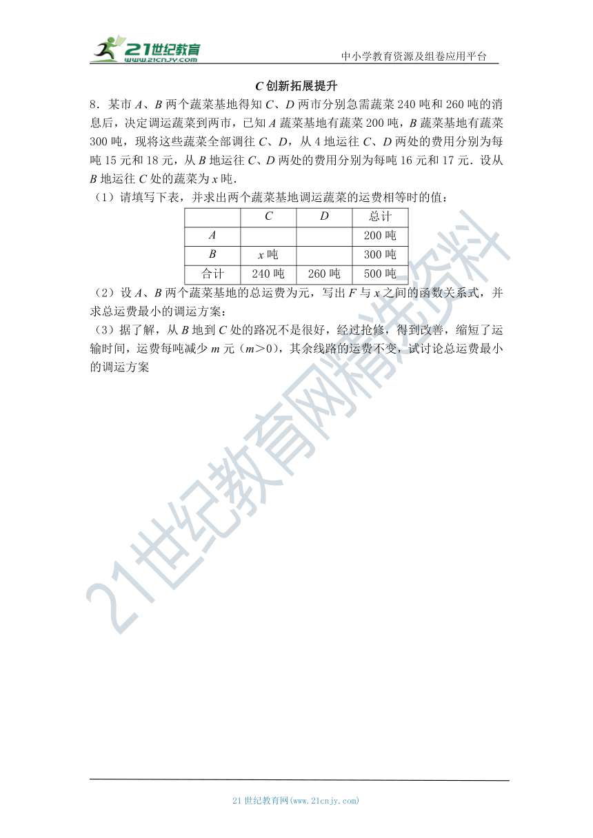 19.3 课题学习选择方案 知识点导学导练+检测（含答案）