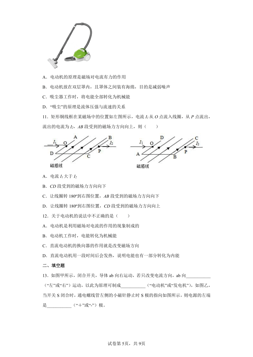 人教版九年级全一册20.4电动机 练习（有解析）