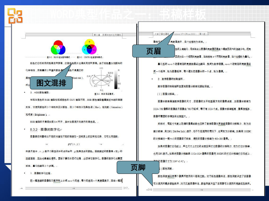 第5课 电子杂志的规划 课件（26张PPT）