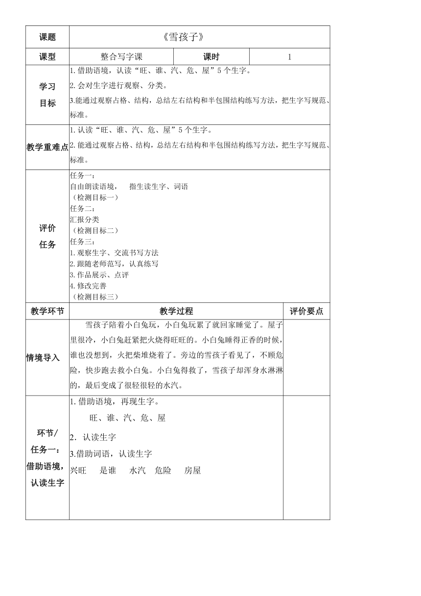 21 雪孩子 （教案）