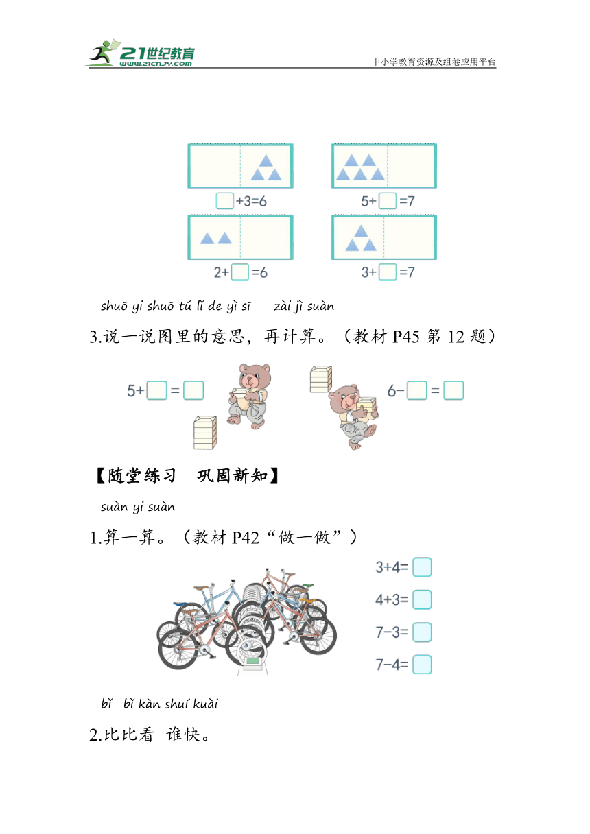 《6和7的加减法》（学案）人教版一年级数学上册（含答案）