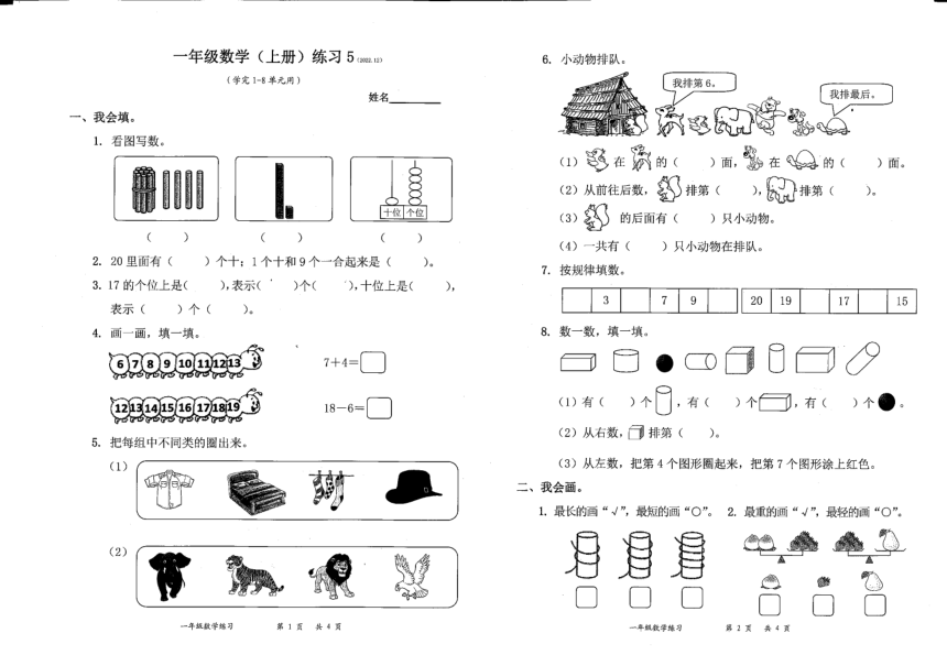 广东省深圳市北师大版罗湖区2022-2023学年一年级上数学期末试题（PDF版无答案）