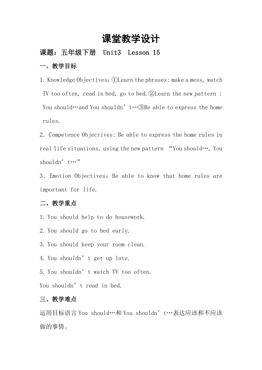 Unit 3 We should obey the rules Lesson 15教案