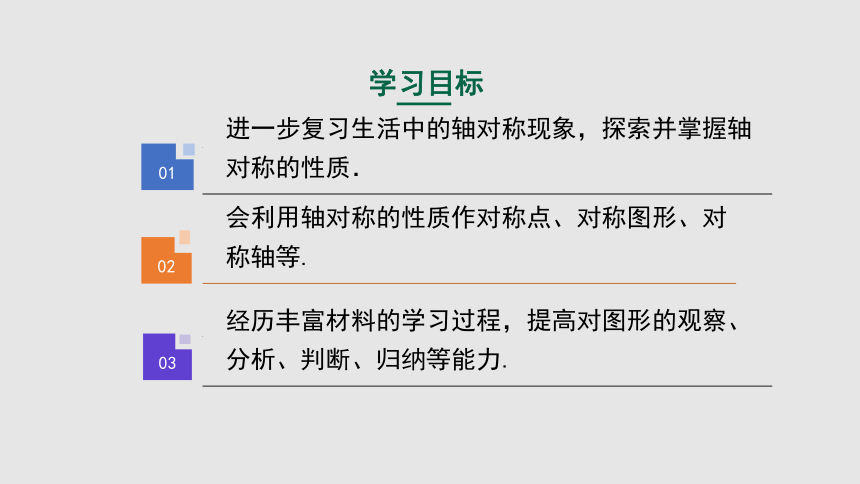 5.2 探索轴对称的性质课件（28张）