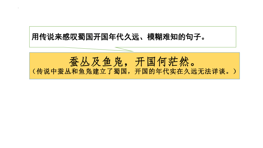 3.1《蜀道难》理解性默写逐句分析课件(共26张PPT) 统编版高中语文选择性必修下册