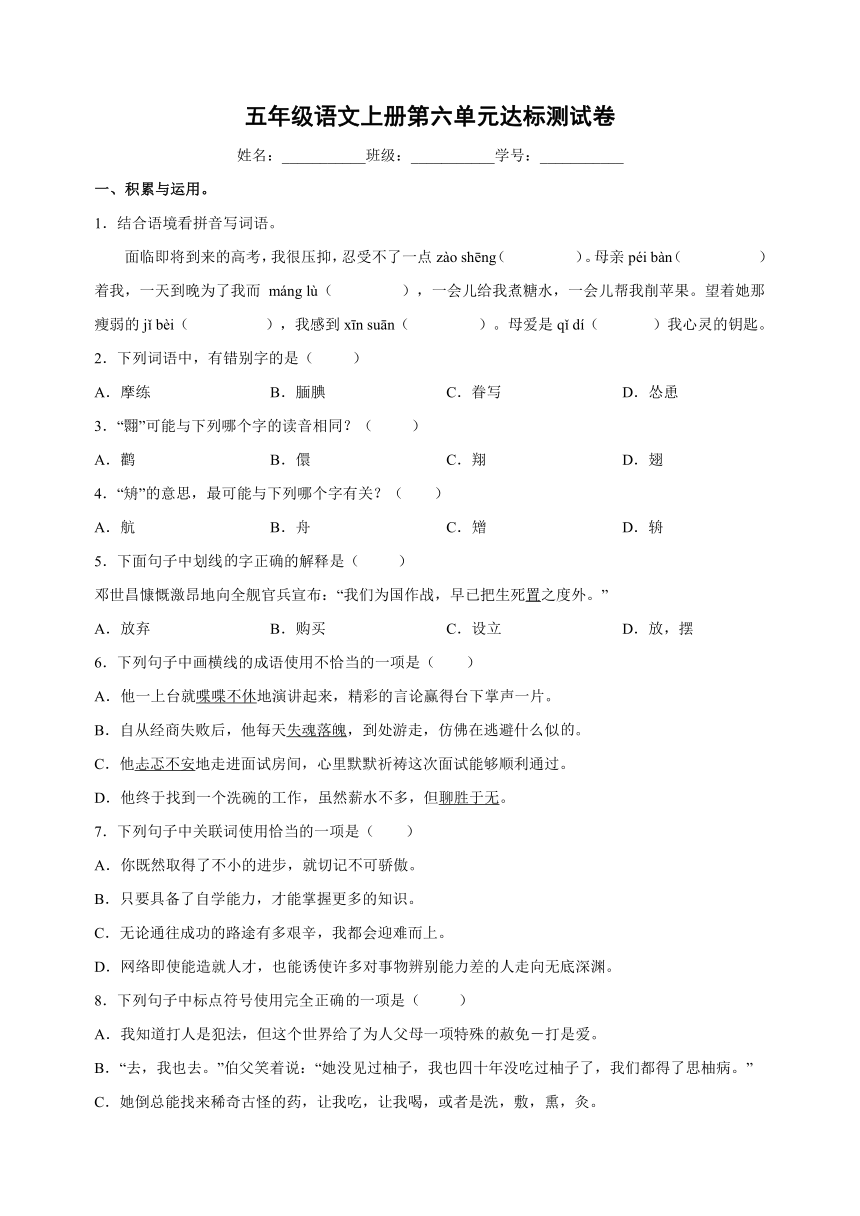 统编版语文五年级上册第六单元达标测试卷（含解析）