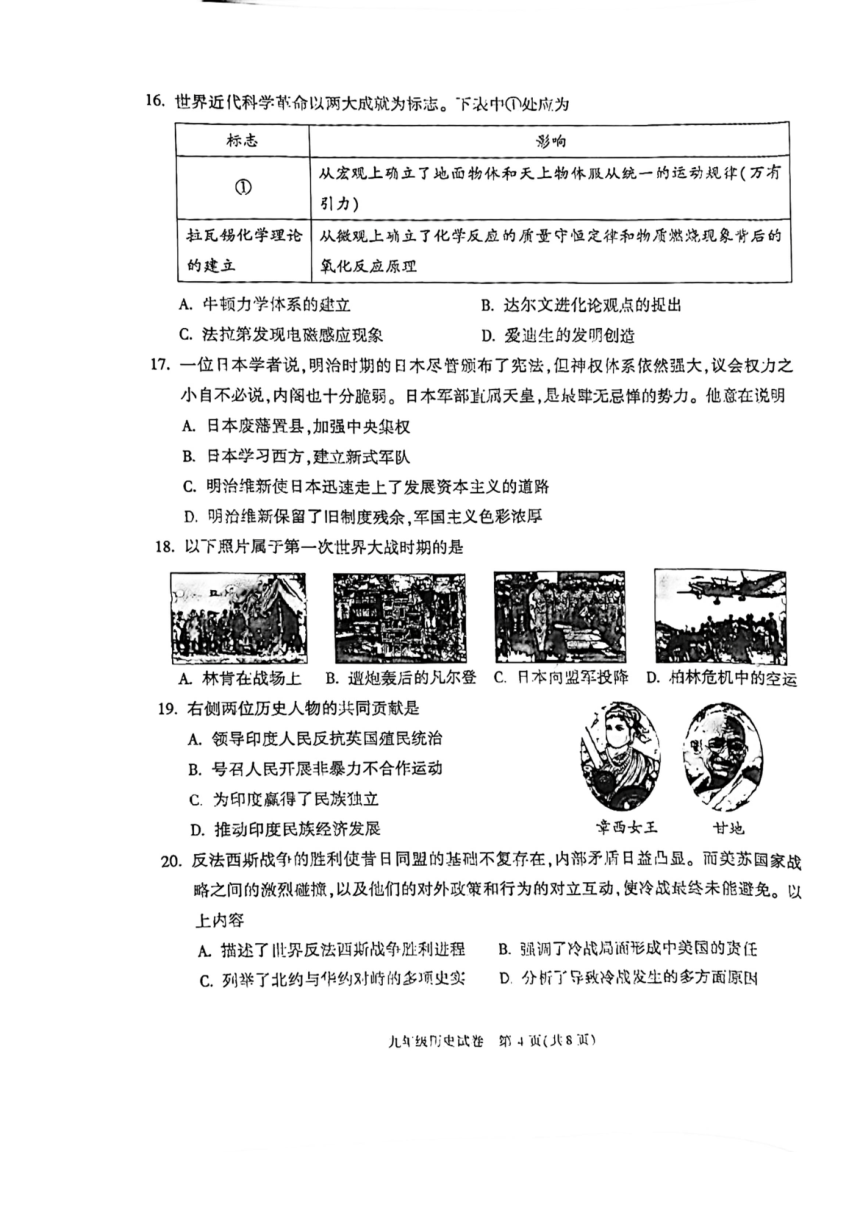 2023年北京市朝阳区中考二模历史试题（扫描版  无答案）