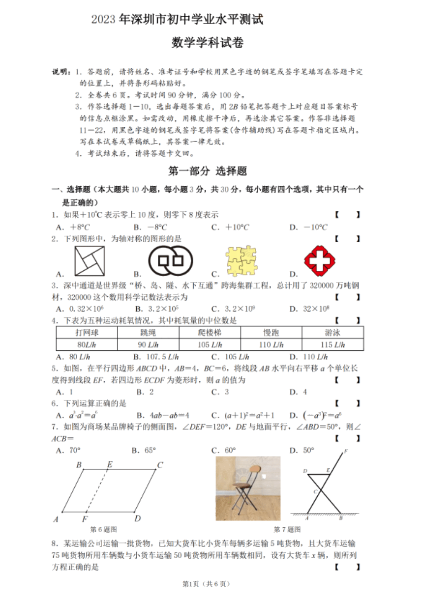 2023年广东省深圳市中考数学真题(pdf、含解析)