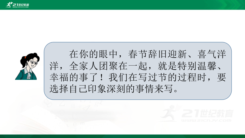 人教统编版语文三年级下册 第三单元习作：中华传统节日 课件（共44张ppt)