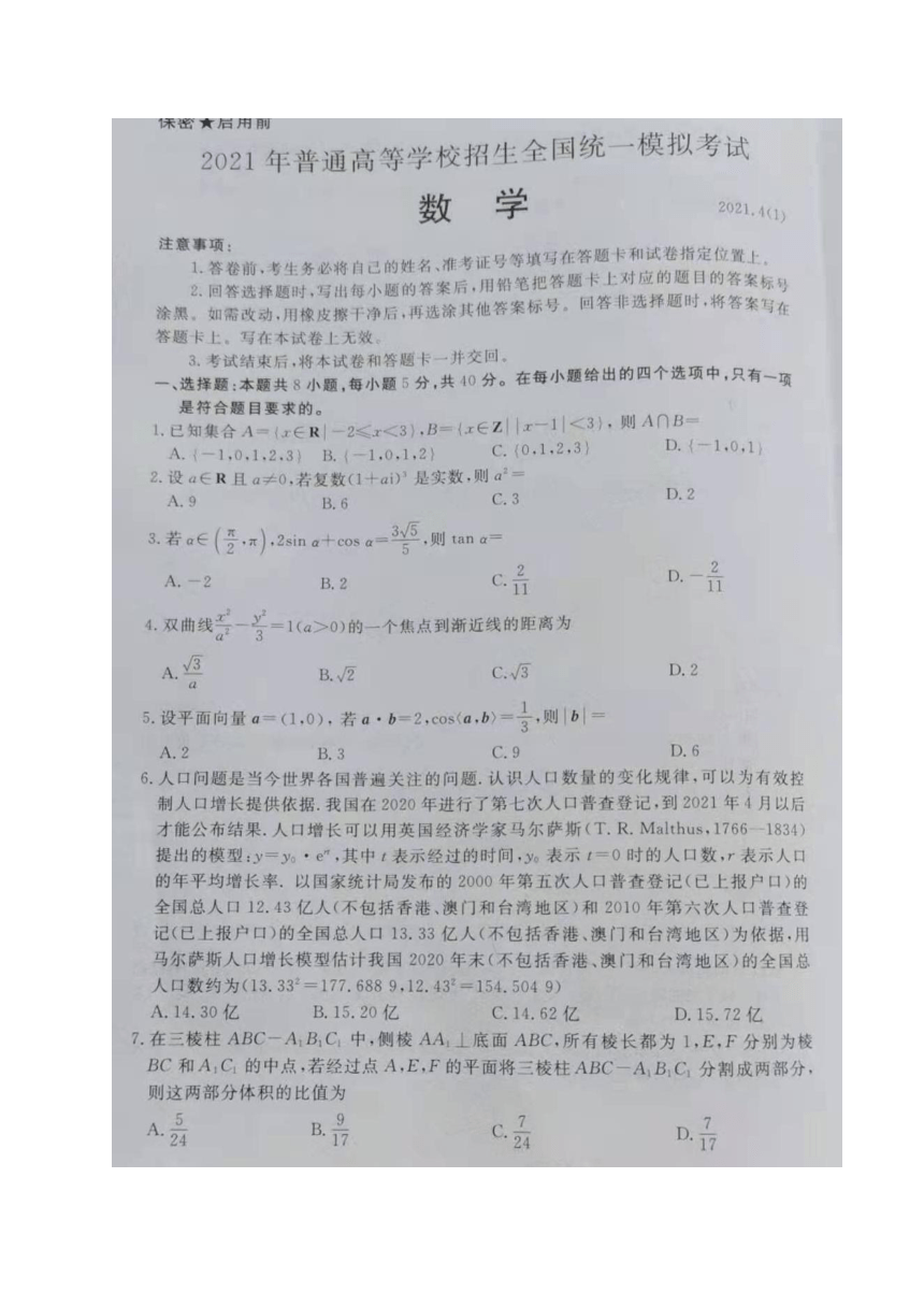 河北省承德市2021届高三下学期第二次模拟考试数学试题（图片版含解析）