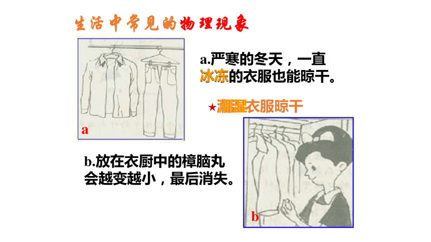 3.4升华和凝华课件 2022-2023学年人教版八年级上册(共16张PPT)