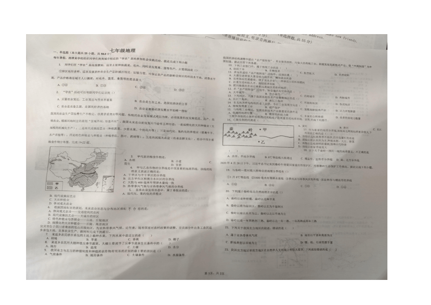 山东省东营市广饶县乐安街道乐安中学2022-2023年七年级上册地理疫情复学考试（图片版无答案）