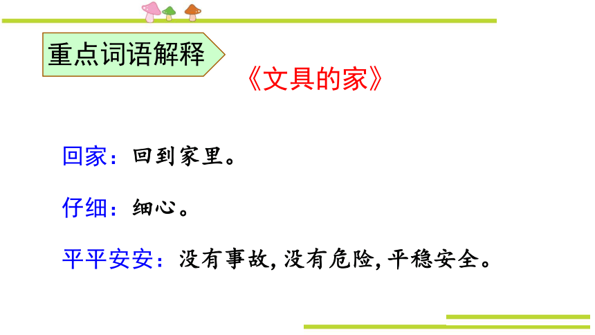 统编版语文一年级下册第七单元复习课件（42张）