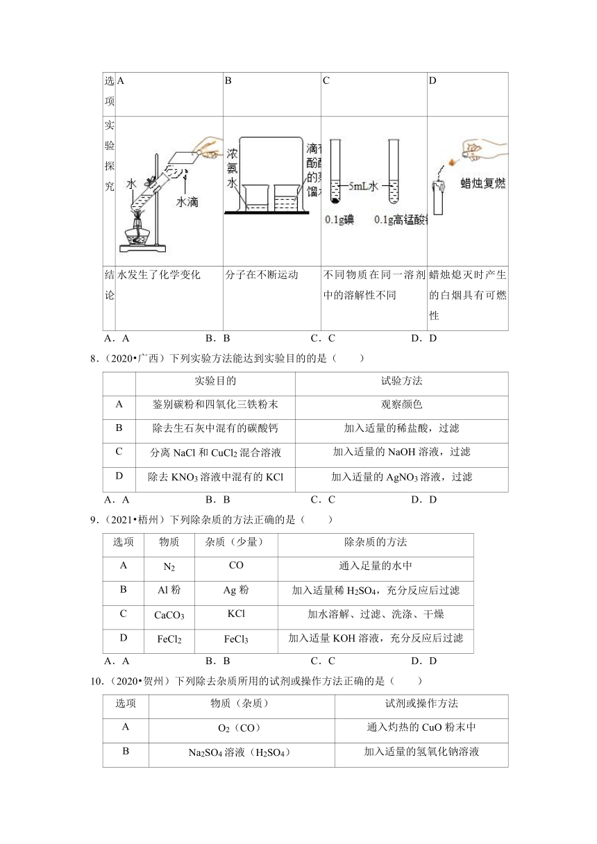 2020、2021年广西中考化学试题分类——专题10化学实验（含解析）