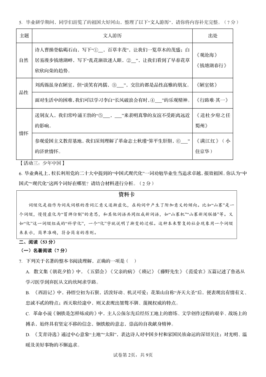 2024年山东省青岛市第二十六中学中考一模语文试题（PDF版无答案）