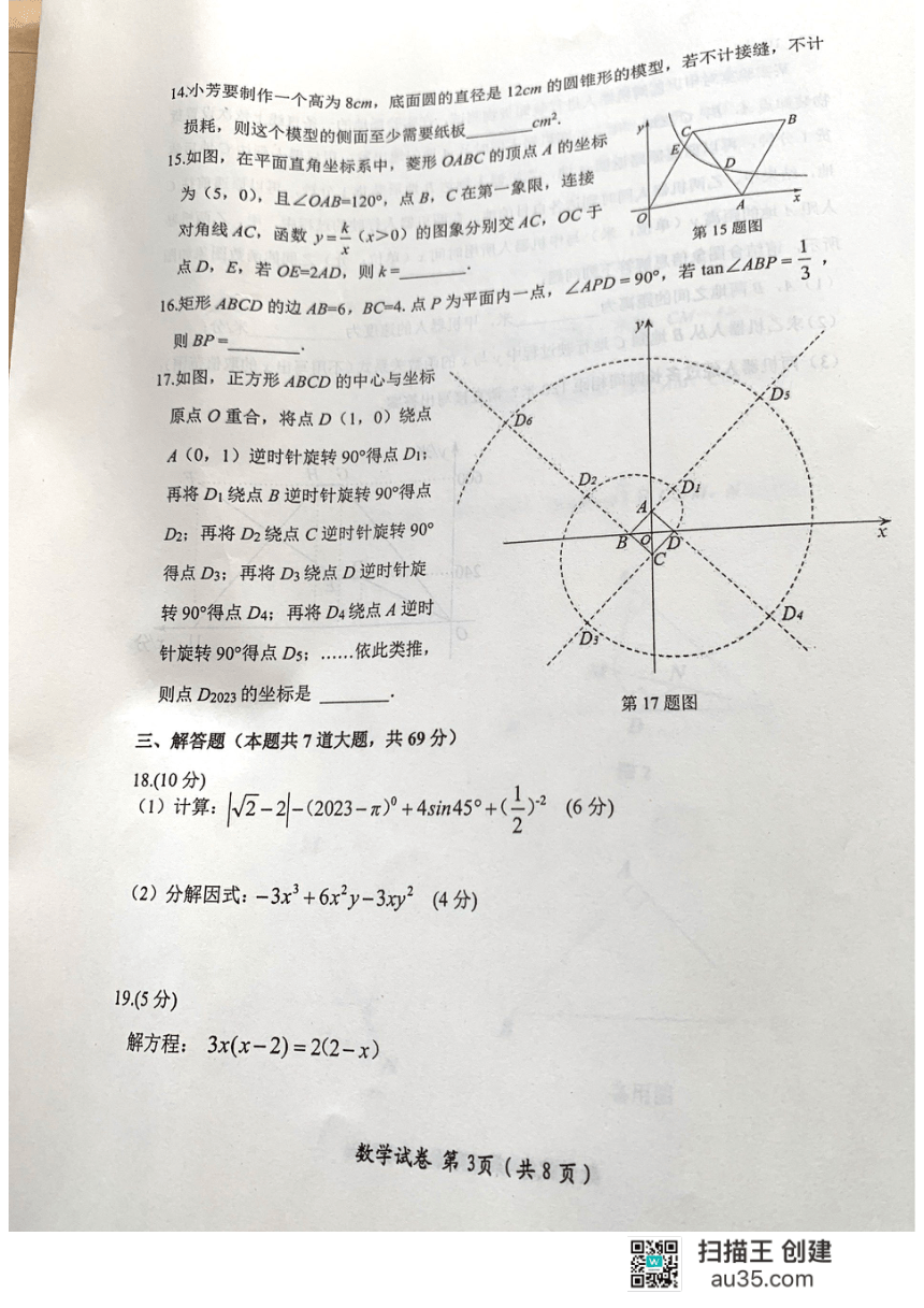 2023年黑龙江齐齐哈尔市九年级中考模拟数学试题（图片版 无答案）