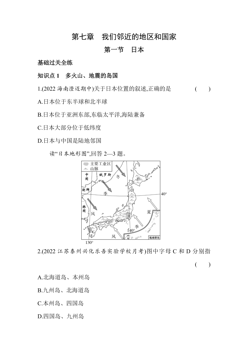 【推荐】人教版地理七年级下册7.1　日本同步练习（含解析）
