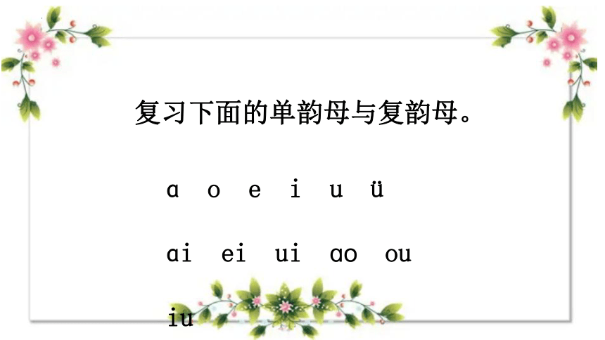 汉语拼音12 ɑn en in un ün 课件(共17张PPT)